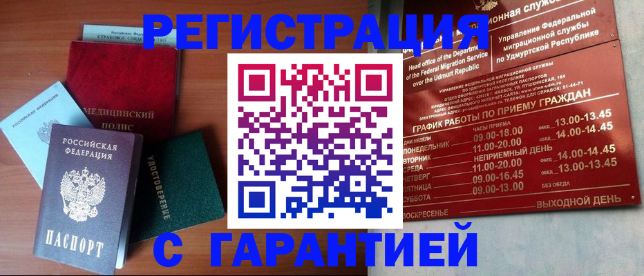 временная регистрация надежно в Данкове