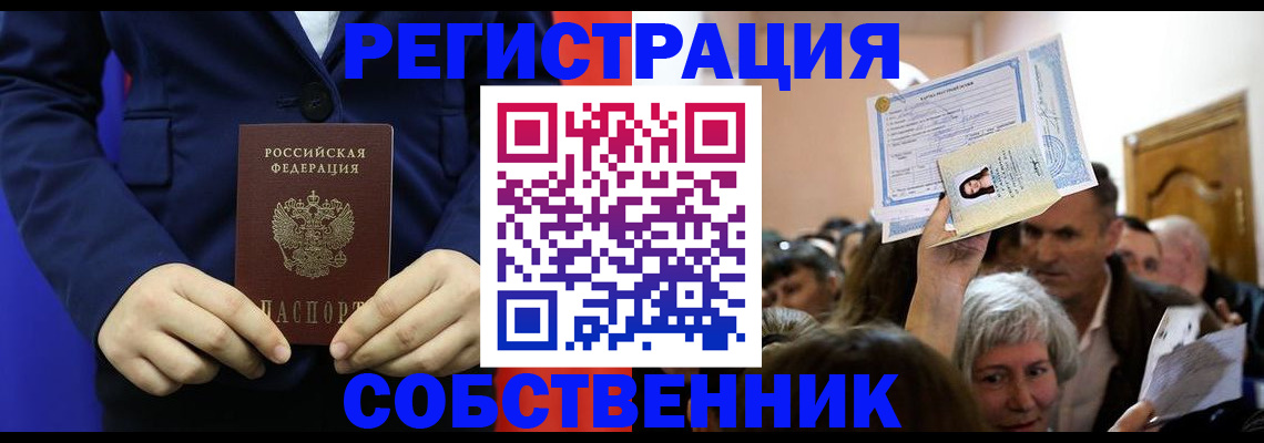 прописка в Данкове