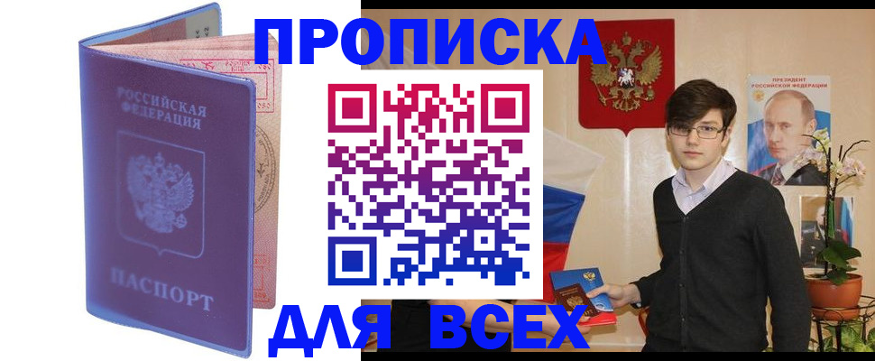 прописка для кредита в Данкове