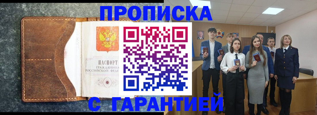 прописка 2025 в Данкове