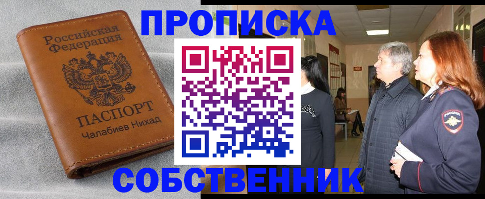 временная прописка в Данкове